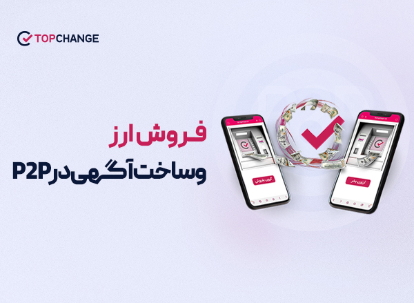 چطور بفروشم؟